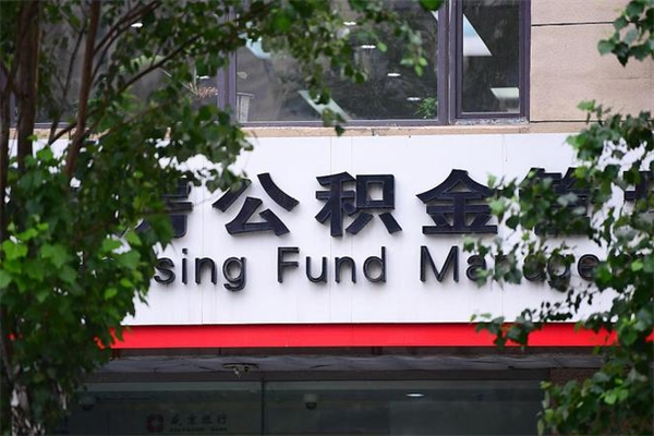 当阳个人如何帮提公积金（帮提住房公积金）