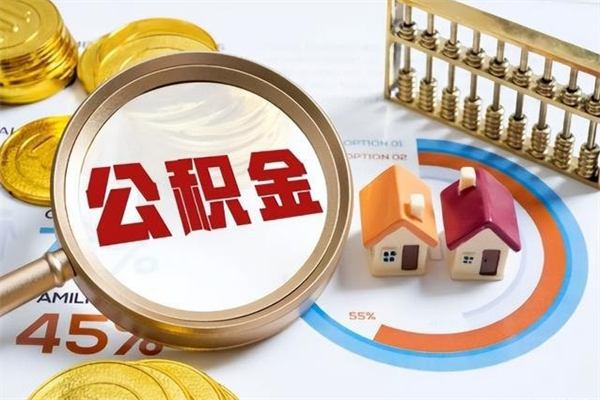 当阳公积金封存取（公积金封存状态取出来多久到账）